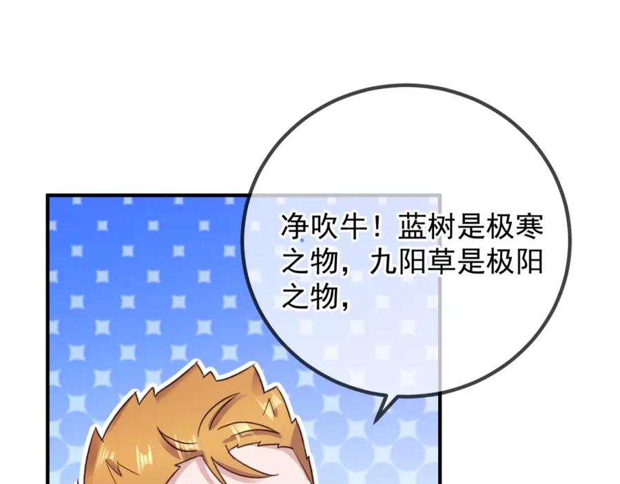重生地球仙尊 第263话 蓝树 第62页