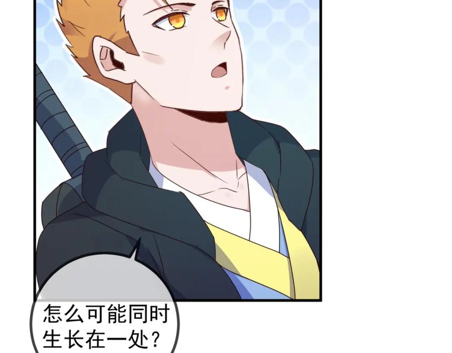 重生地球仙尊 第263话 蓝树 第63页