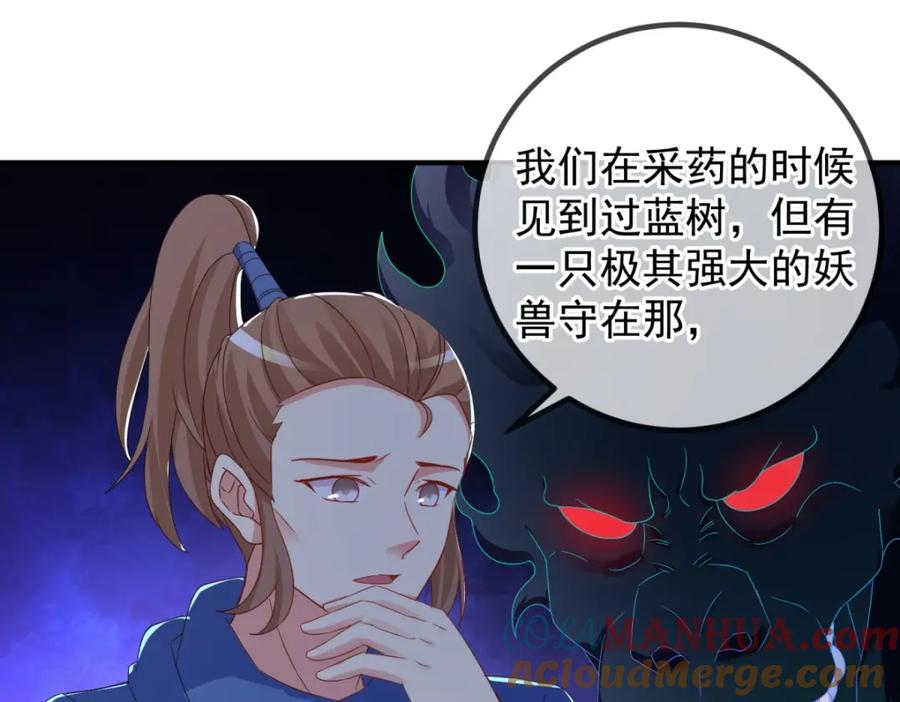 重生地球仙尊 第263话 蓝树 第31页