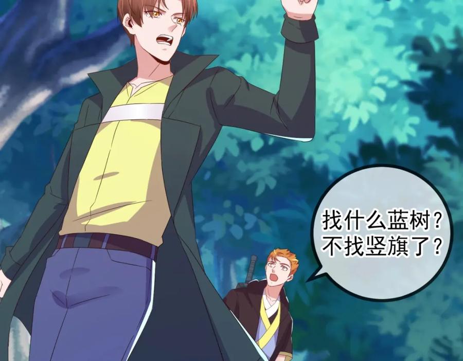 重生地球仙尊 第263话 蓝树 第33页