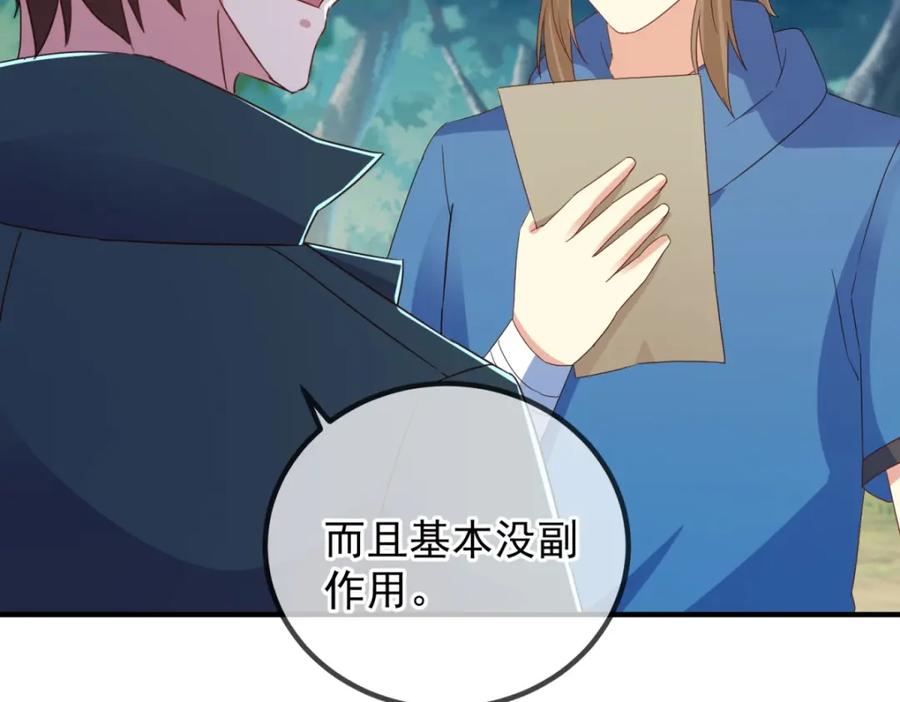 重生地球仙尊 第263话 蓝树 第5页