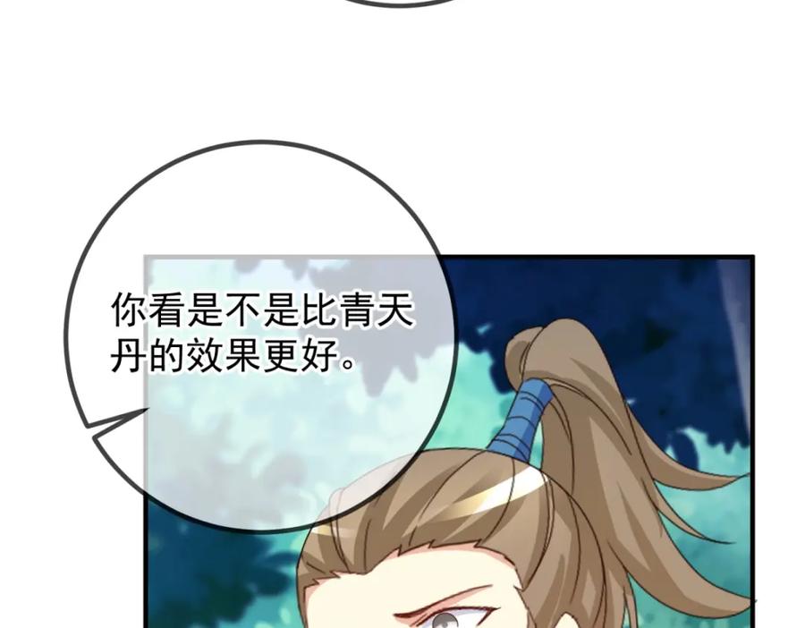 重生地球仙尊 第263话 蓝树 第6页