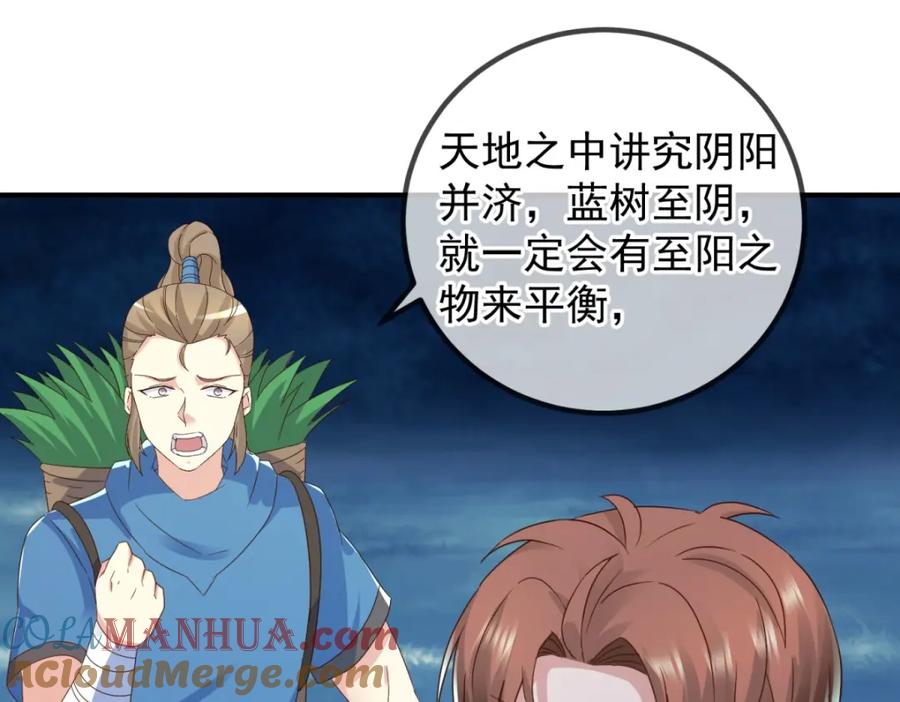 重生地球仙尊 第263话 蓝树 第67页