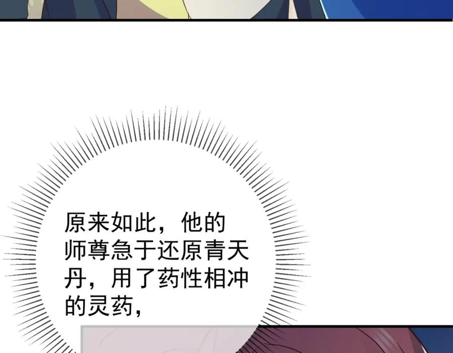 重生地球仙尊 第263话 蓝树 第24页