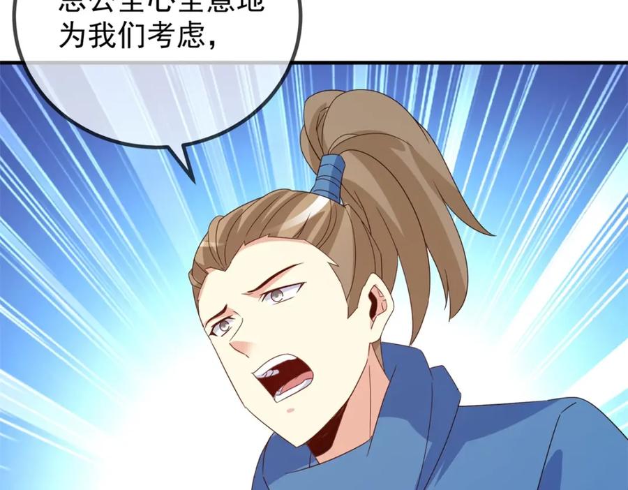 重生地球仙尊 第263话 蓝树 第17页