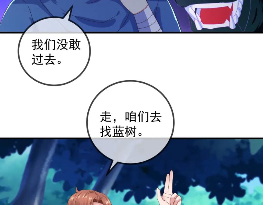 重生地球仙尊 第263话 蓝树 第32页