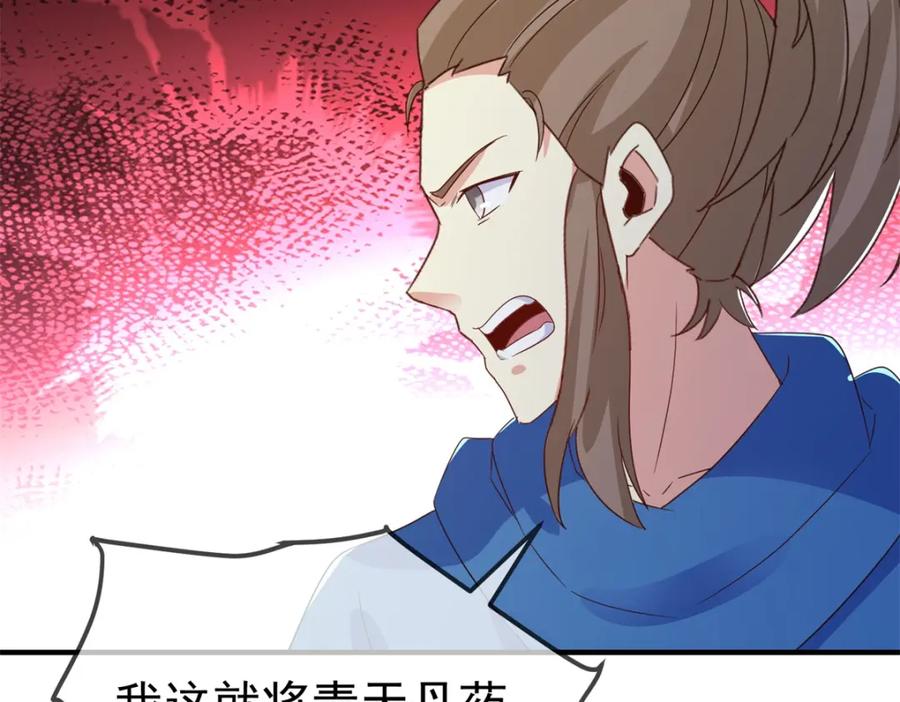 重生地球仙尊 第263话 蓝树 第20页
