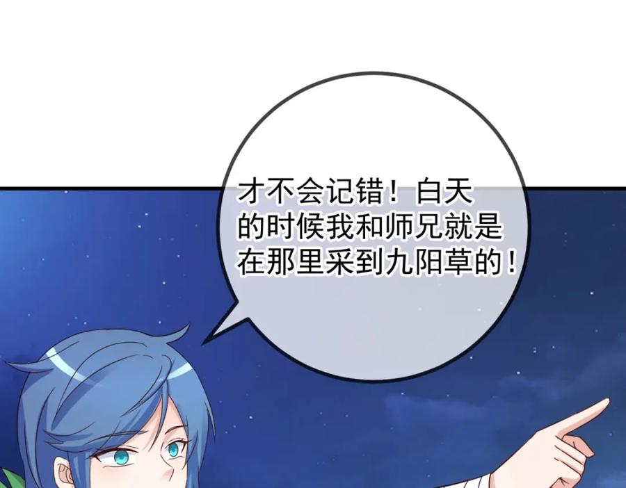 重生地球仙尊 第263话 蓝树 第60页