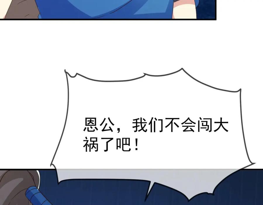重生地球仙尊 第263话 蓝树 第71页