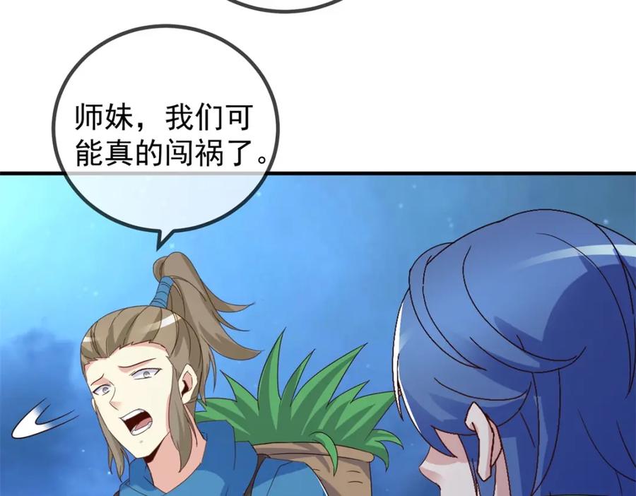 重生地球仙尊 第264话 狐狸 第15页