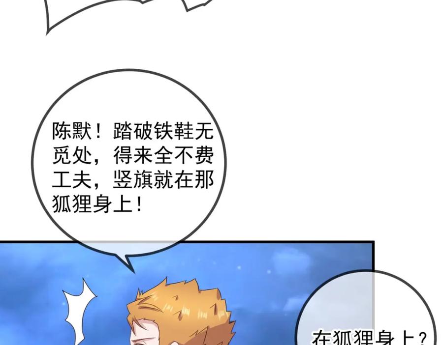 重生地球仙尊 第264话 狐狸 第44页