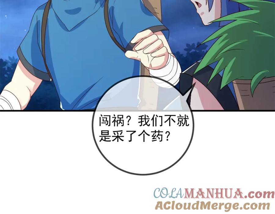 重生地球仙尊 第264话 狐狸 第16页