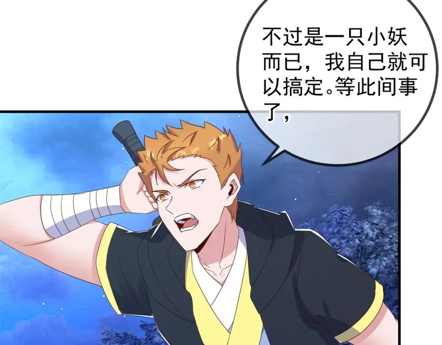重生地球仙尊 第264话 狐狸 第54页