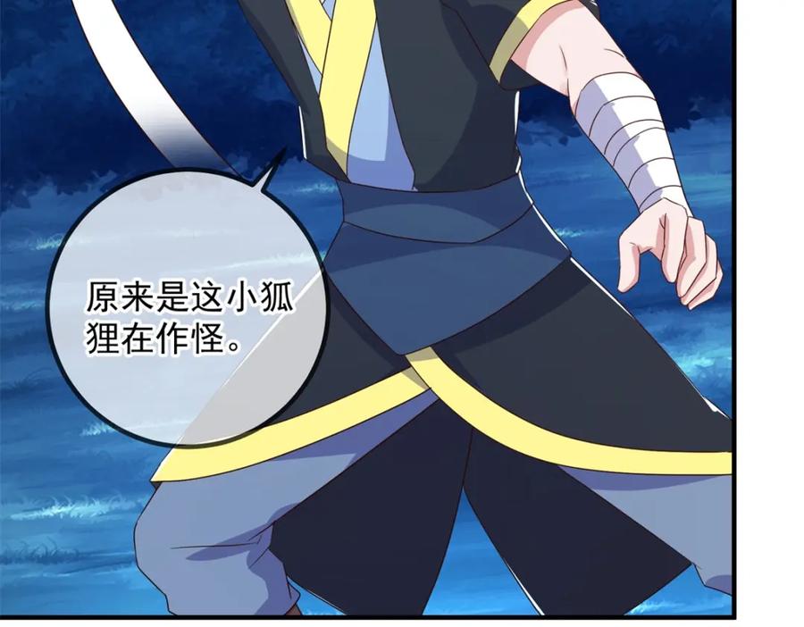 重生地球仙尊 第264话 狐狸 第50页