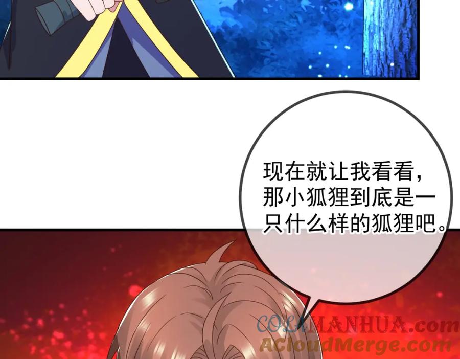 重生地球仙尊 第264话 狐狸 第73页
