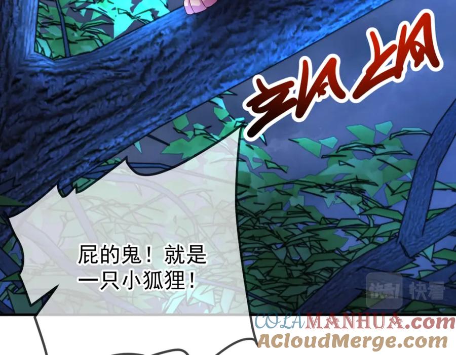 重生地球仙尊 第264话 狐狸 第43页