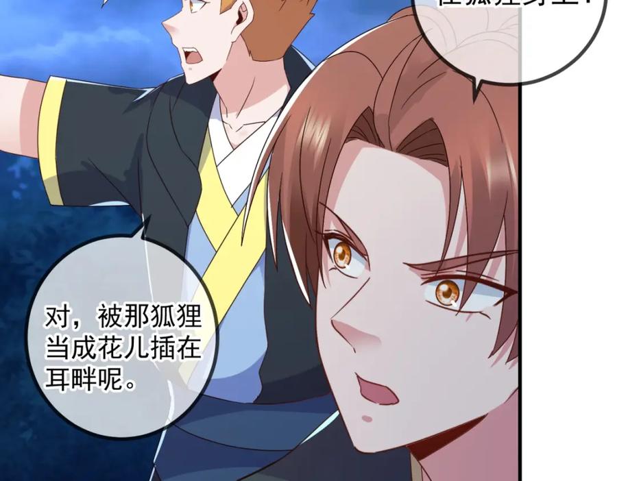 重生地球仙尊 第264话 狐狸 第45页