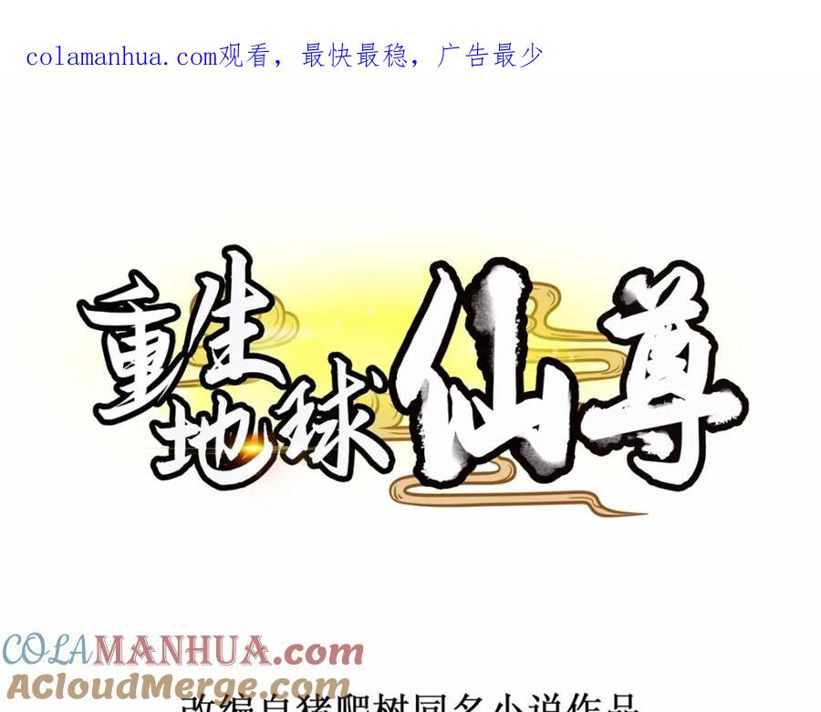 重生地球仙尊 第264话 狐狸 第1页