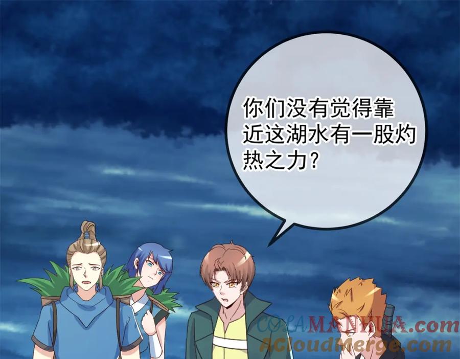 重生地球仙尊 第264话 狐狸 第4页