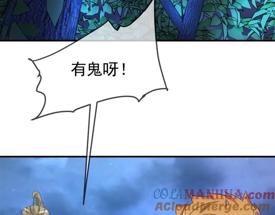重生地球仙尊 第264话 狐狸 第37页