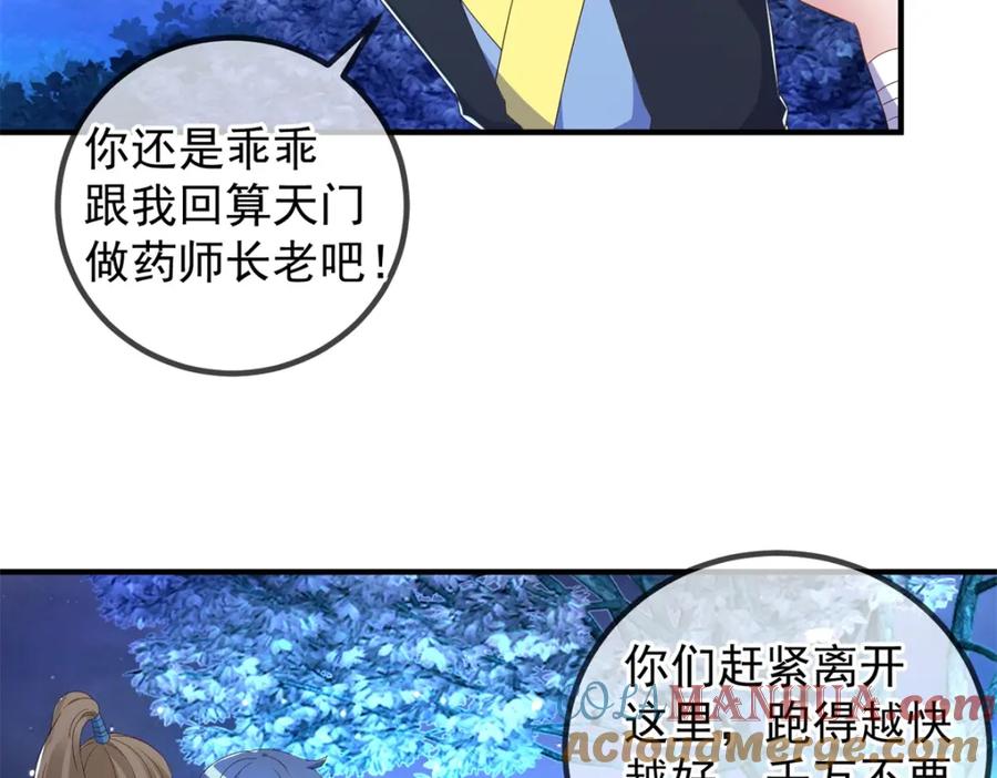 重生地球仙尊 第264话 狐狸 第55页