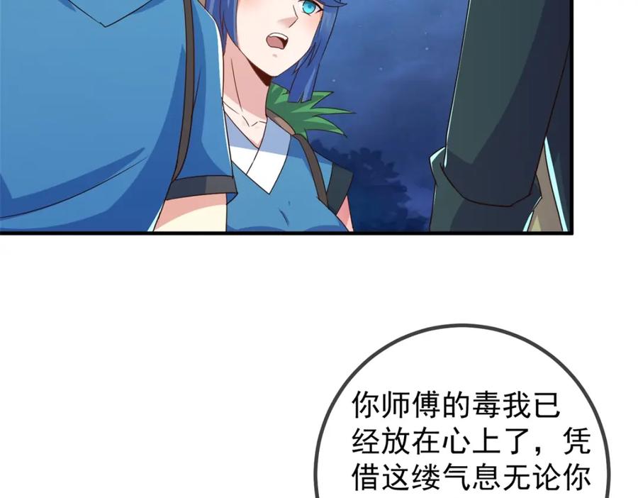 重生地球仙尊 第264话 狐狸 第59页