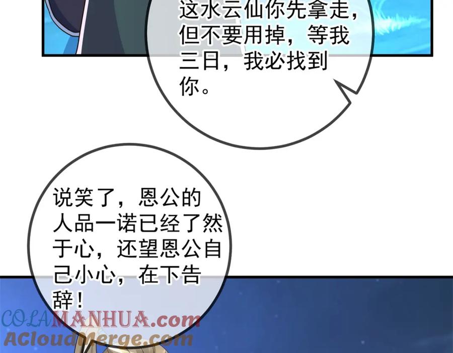 重生地球仙尊 第264话 狐狸 第64页