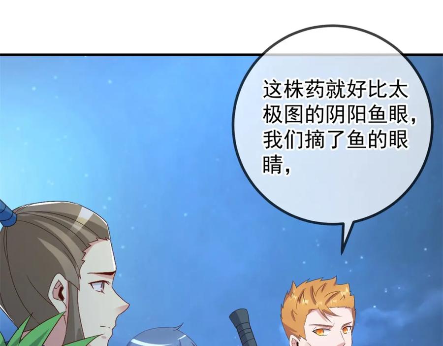 重生地球仙尊 第264话 狐狸 第17页