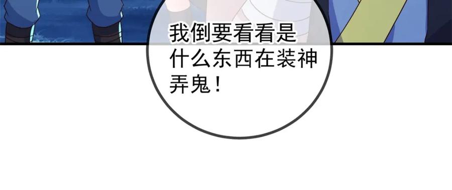 重生地球仙尊 第264话 狐狸 第39页
