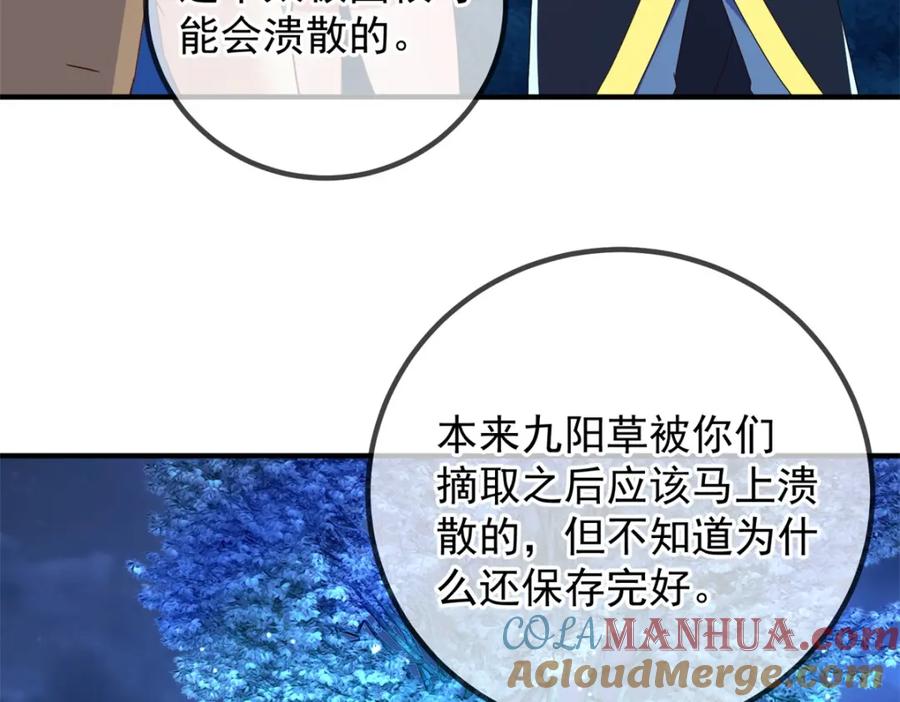 重生地球仙尊 第264话 狐狸 第19页