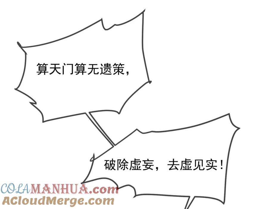 重生地球仙尊 第264话 狐狸 第40页
