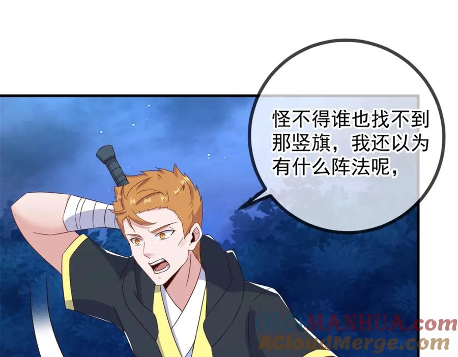 重生地球仙尊 第264话 狐狸 第49页
