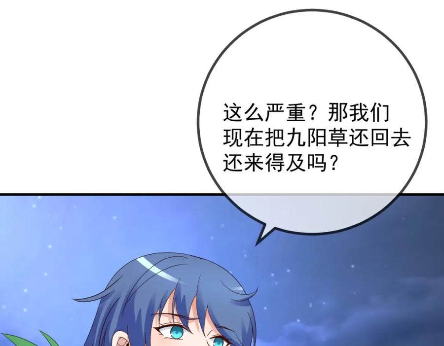 重生地球仙尊 第264话 狐狸 第26页