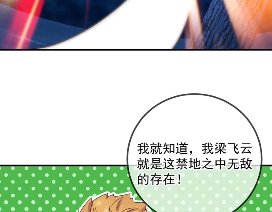 重生地球仙尊 第265话 落湖 第42页