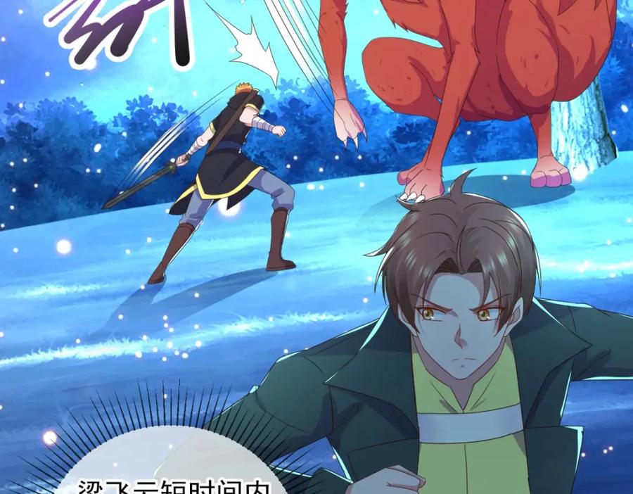 重生地球仙尊 第265话 落湖 第20页