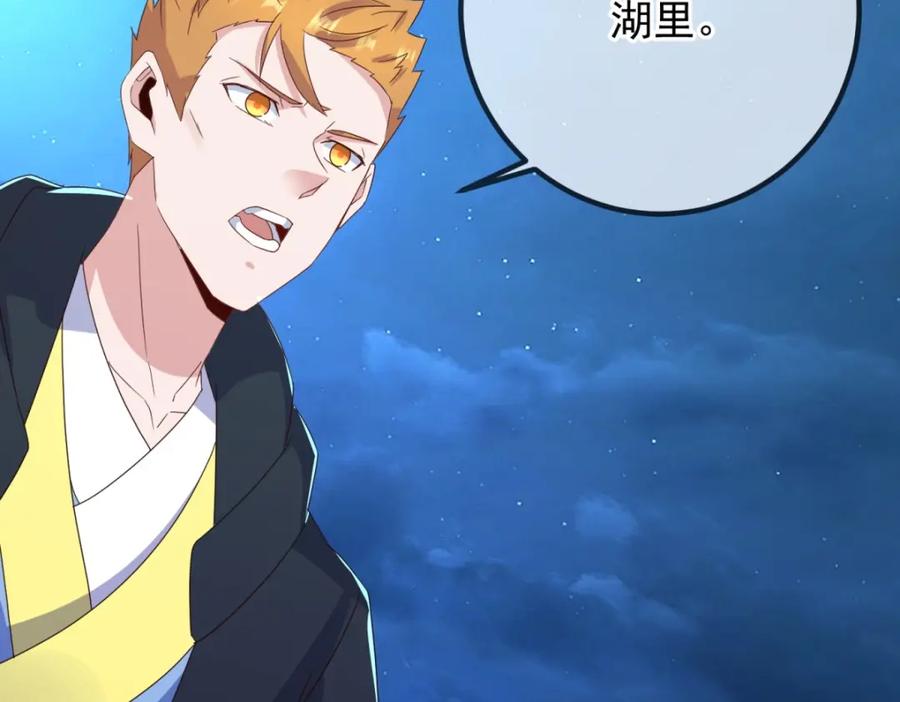 重生地球仙尊 第265话 落湖 第74页