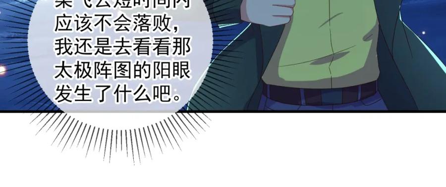 重生地球仙尊 第265话 落湖 第21页