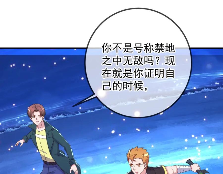 重生地球仙尊 第265话 落湖 第15页