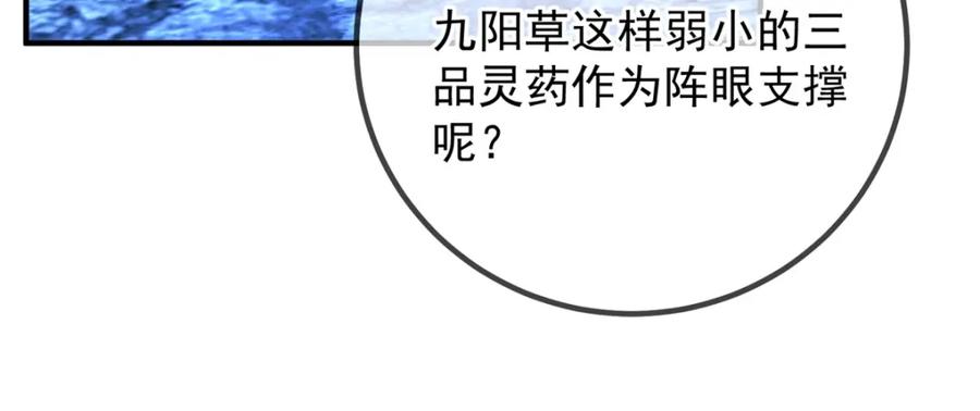 重生地球仙尊 第265话 落湖 第30页