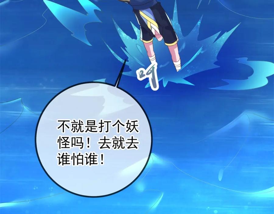 重生地球仙尊 第266话 凶物 第47页