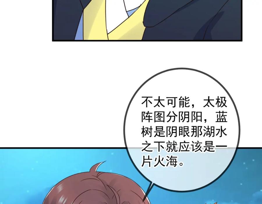 重生地球仙尊 第266话 凶物 第8页
