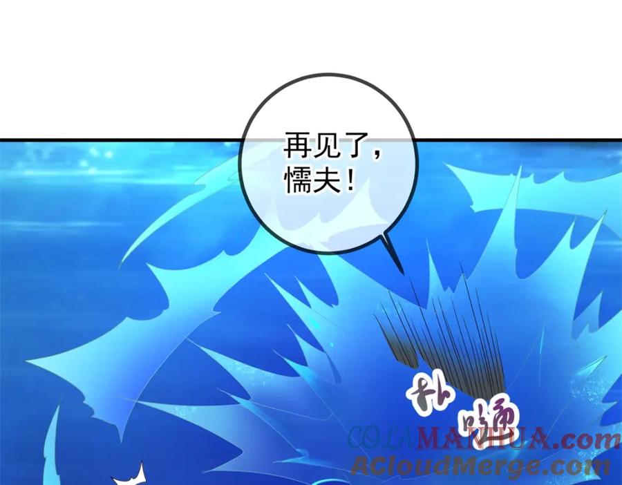 重生地球仙尊 第266话 凶物 第40页