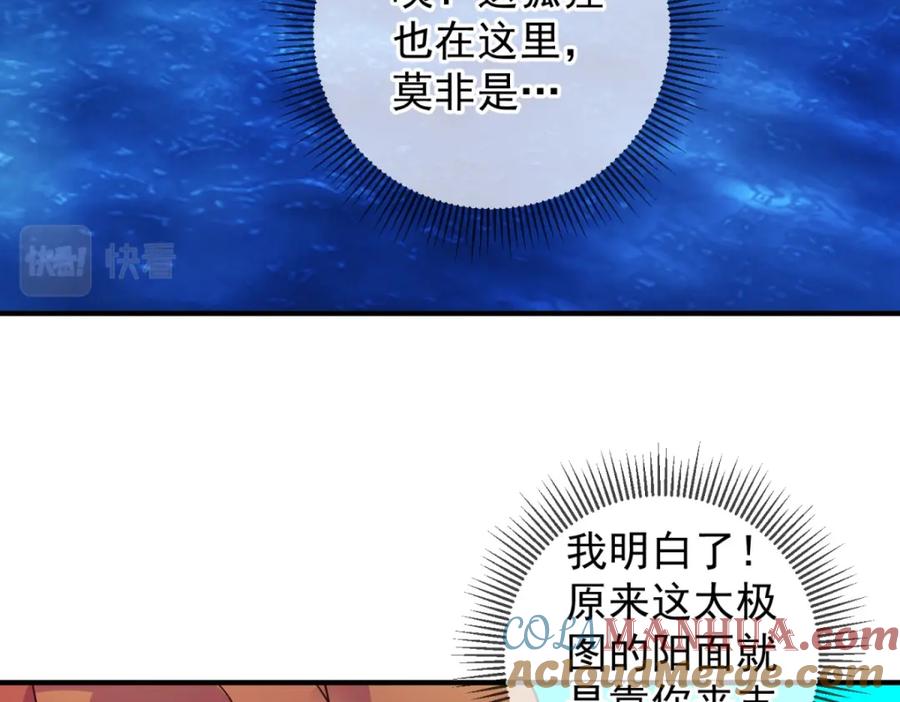重生地球仙尊 第266话 凶物 第55页