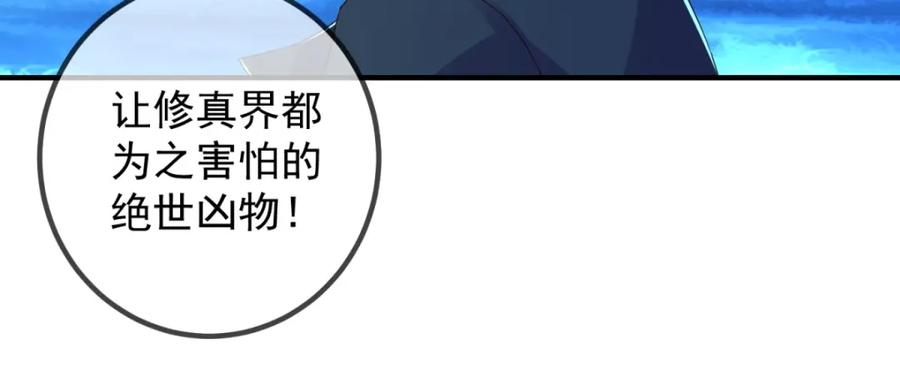 重生地球仙尊 第266话 凶物 第21页