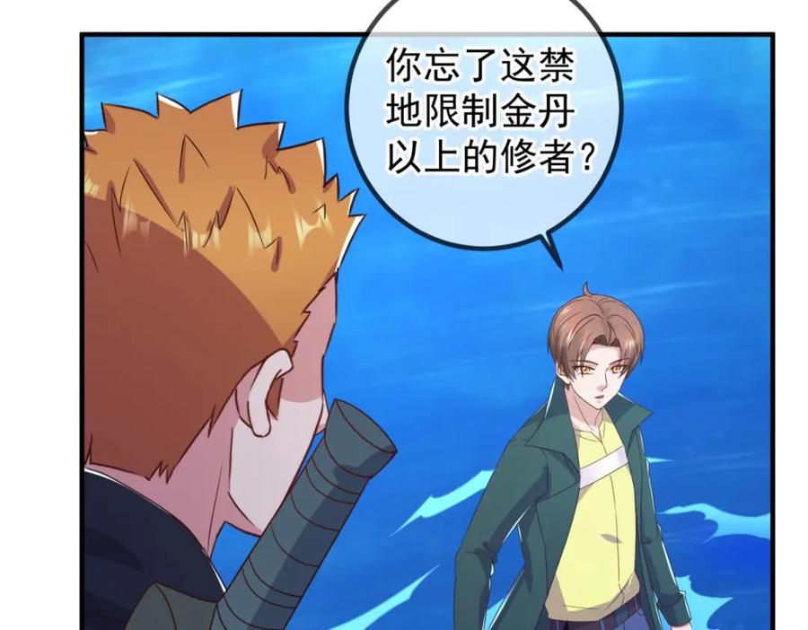 重生地球仙尊 第266话 凶物 第33页