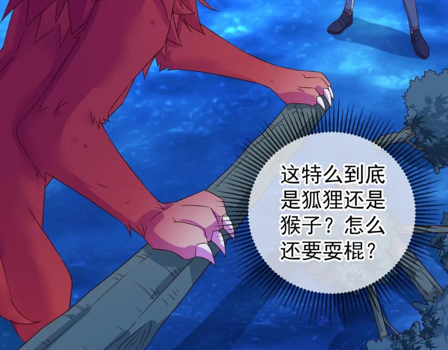 重生地球仙尊 第266话 凶物 第65页