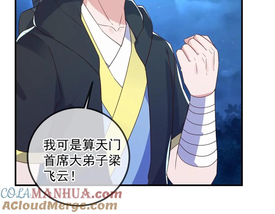 重生地球仙尊 第266话 凶物 第43页