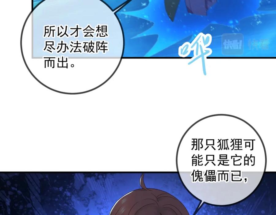 重生地球仙尊 第266话 凶物 第26页