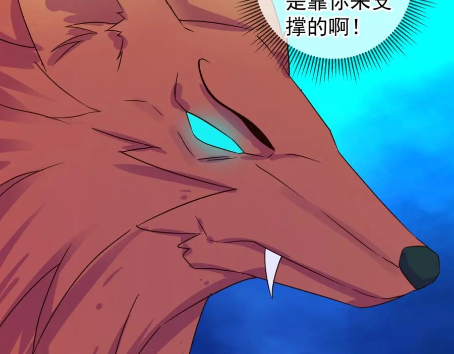 重生地球仙尊 第266话 凶物 第56页