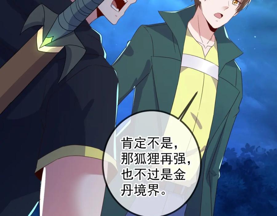 重生地球仙尊 第266话 凶物 第23页